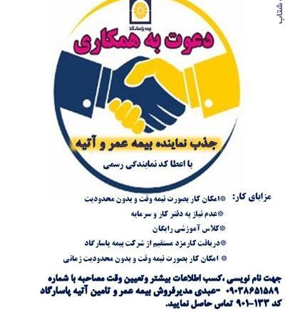 عکس نمایندگی بیمه پاسارگاد