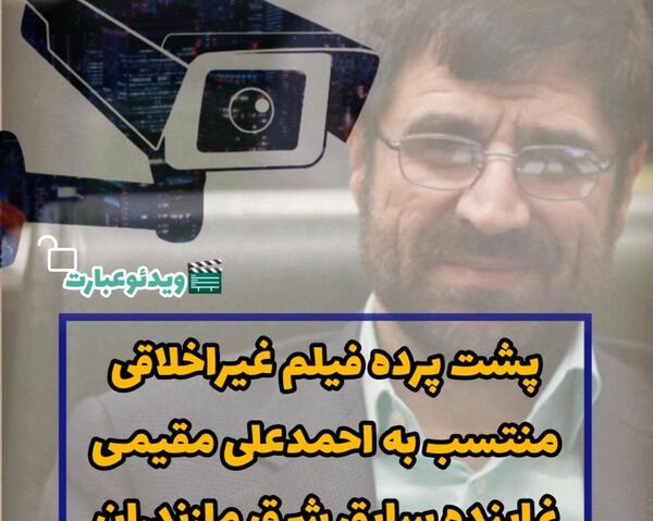 عکس نماینده بهشهر