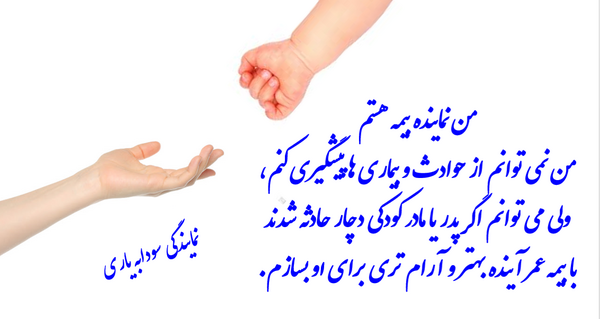 عکس نماینده بیمه