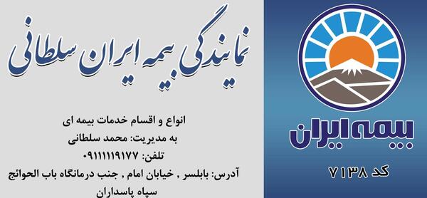 عکس نماینده بیمه