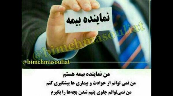 عکس نماینده بیمه