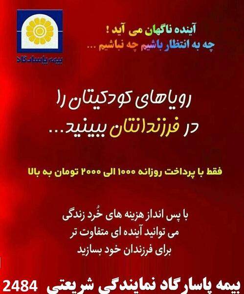عکس نماینده بیمه