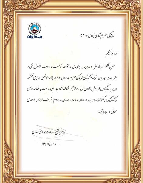 عکس نماینده بیمه