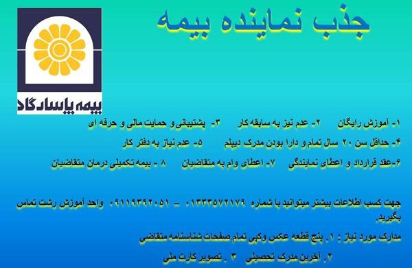 عکس نماینده بیمه