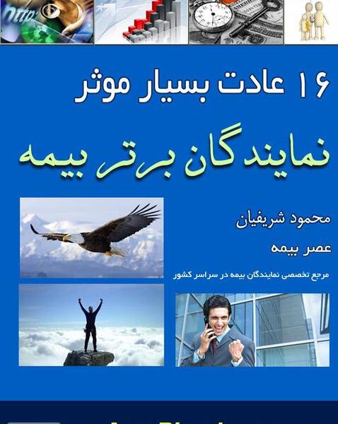 عکس نماینده بیمه