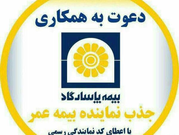 عکس نماینده بیمه