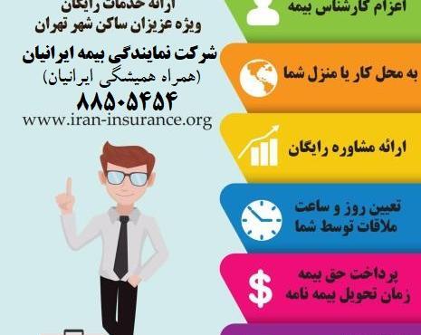 عکس نماینده بیمه