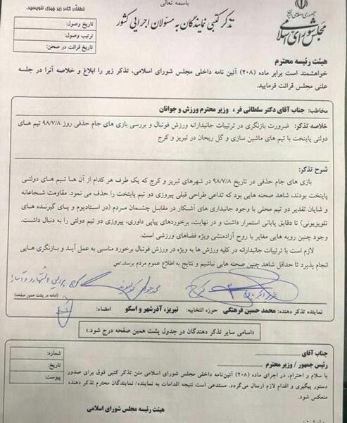 عکس نماینده تبریز