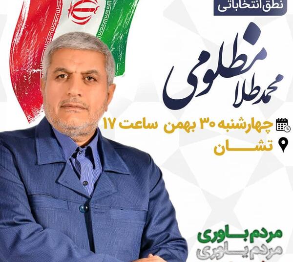 عکس نماینده جدید بهبهان