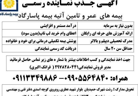 عکس جذب نماینده