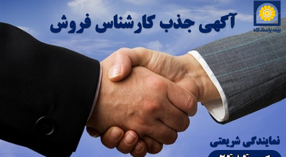 عکس جذب نماینده
