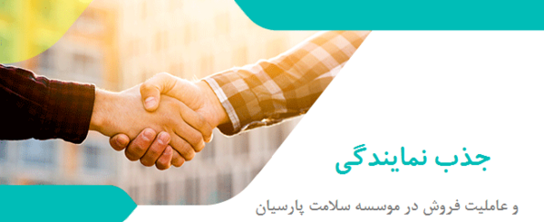 عکس جذب نماینده
