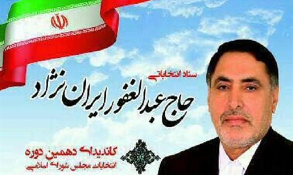 عکس نماینده چابهار در مجلس