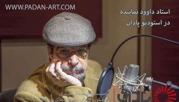 عکس داود نماینده