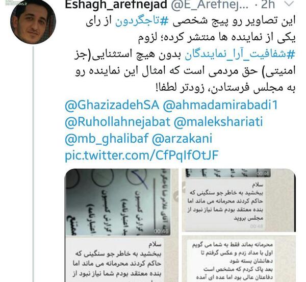 عکس رای نماینده