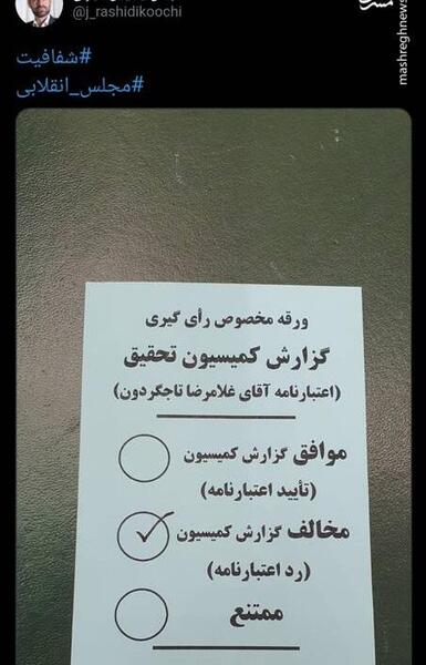 عکس رای نماینده