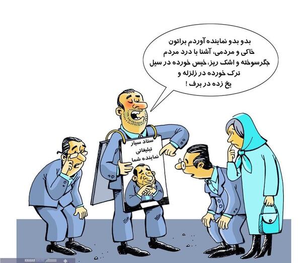 عکس رای نماینده