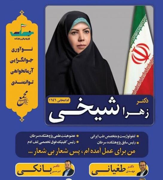عکس نماینده زن اصفهان
