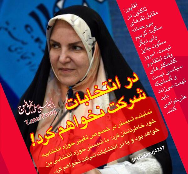 عکس نماینده شبستر