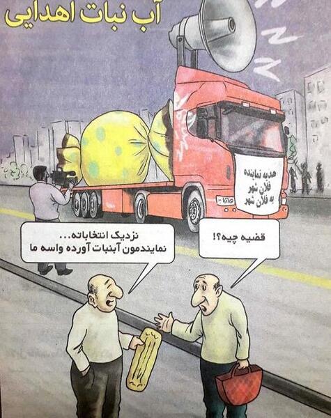 عکس طنز نماینده مجلس
