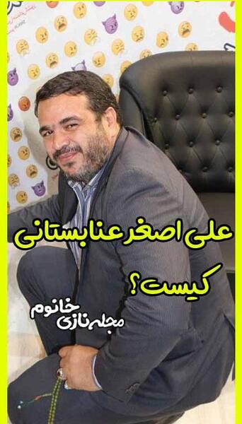 عکس عنابستانی نماینده مجلس