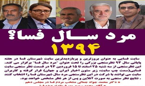عکس نماینده فسا