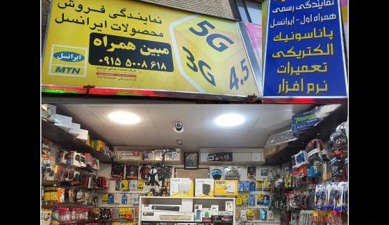 عکس نمایندگی فروش