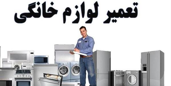 عکس نمایندگی لوازم خانگی