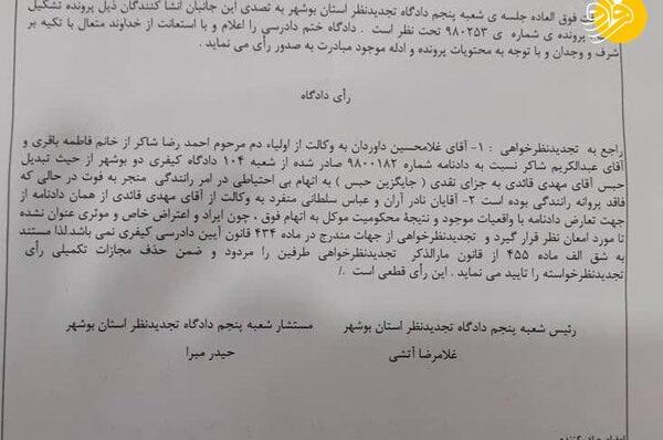 عکس نماید نظر کیفری