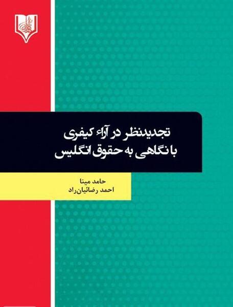 عکس نماید نظر کیفری