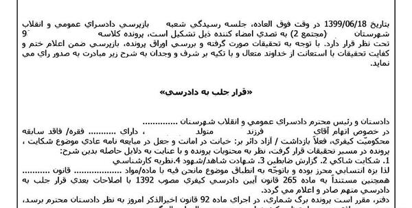 عکس نماید نظر کیفری