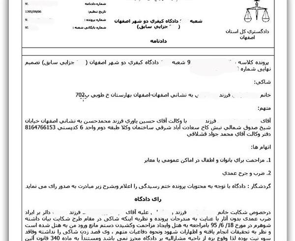 عکس نماید نظر کیفری