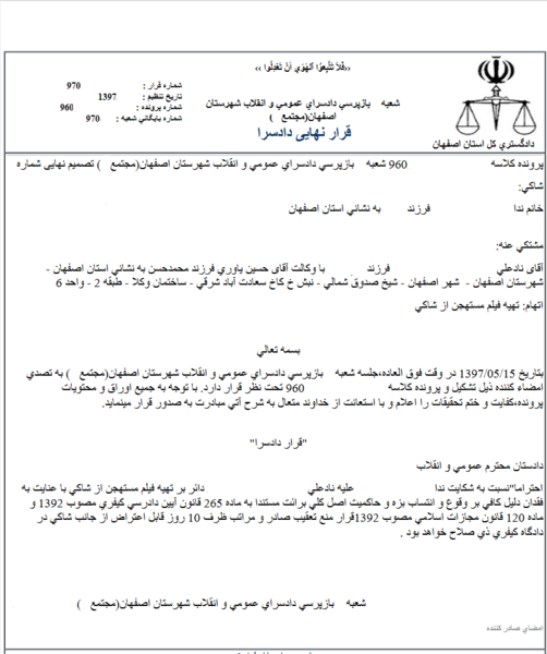 عکس نماید نظر کیفری