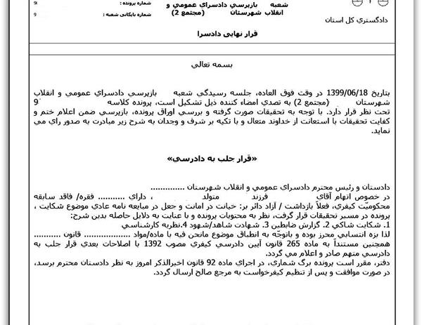 عکس نماید نظر کیفری