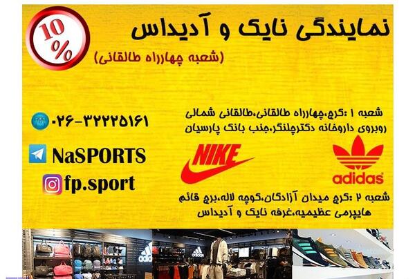 عکس نمایندگی نایک
