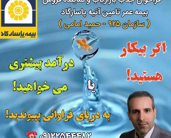 عکس نوشته نماینده بیمه