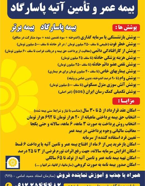 عکس نوشته نماینده بیمه