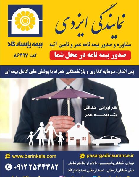 عکس نوشته نماینده بیمه