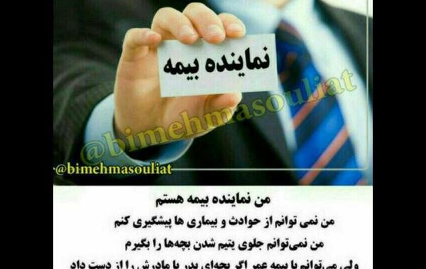 عکس نوشته نماینده بیمه