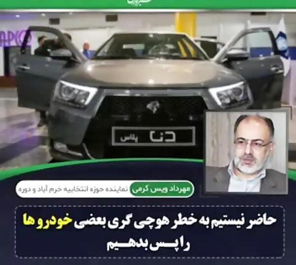 عکس ویسکرمی نماینده خرم اباد