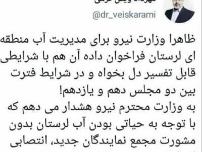 عکس ویسکرمی نماینده خرم اباد