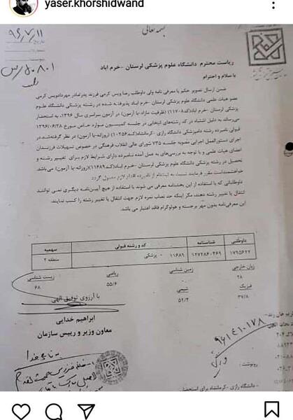 عکس ویسکرمی نماینده خرم اباد