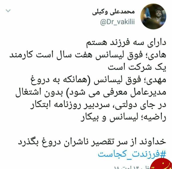عکس وکیلی نماینده تهران