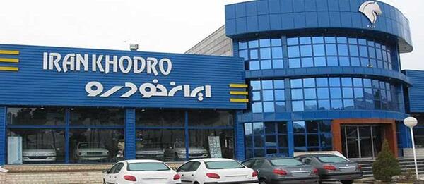 عکس نمایندگی های ایران خودرو