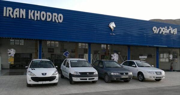 عکس نمایندگی های ایران خودرو