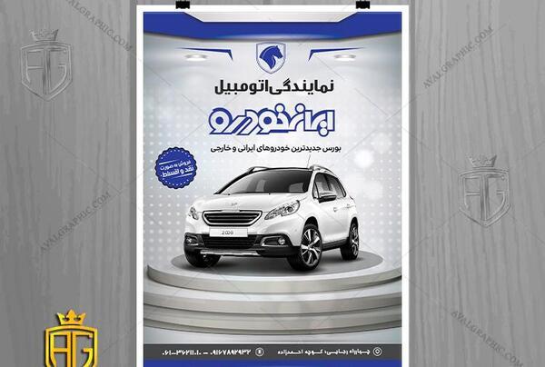 عکس نمایندگی های ایران خودرو