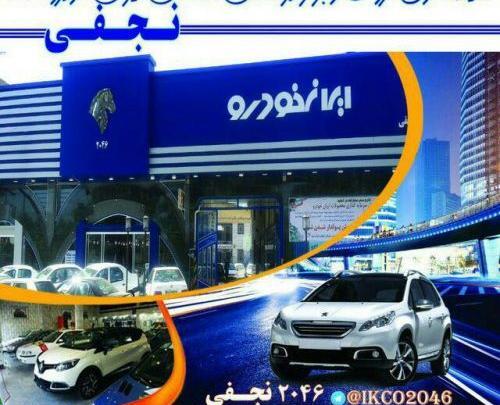 عکس نمایندگی های ایران خودرو