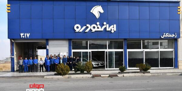 عکس نمایندگی های ایران خودرو