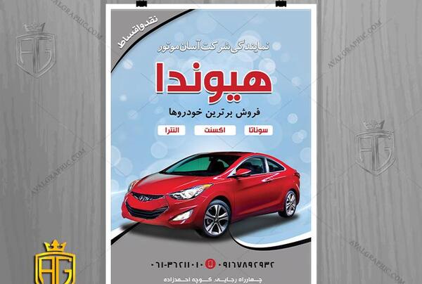 عکس نمایندگی هیوندا