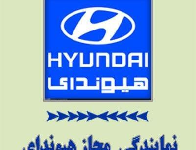 عکس نمایندگی هیوندای